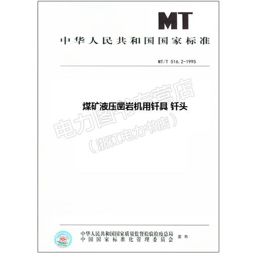 煤矿液压凿岩机用钎具钎头技术解析——基于MT/T 516标准与2-1995规范